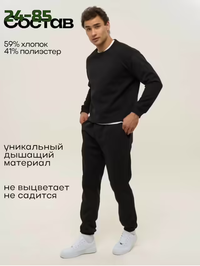 Мужские штаны