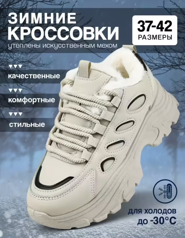 Бомбические зимние женские кроссовки
