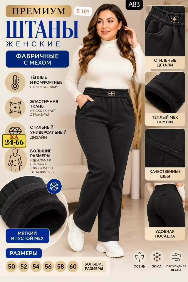 Женские штаны с мехом. фото 2