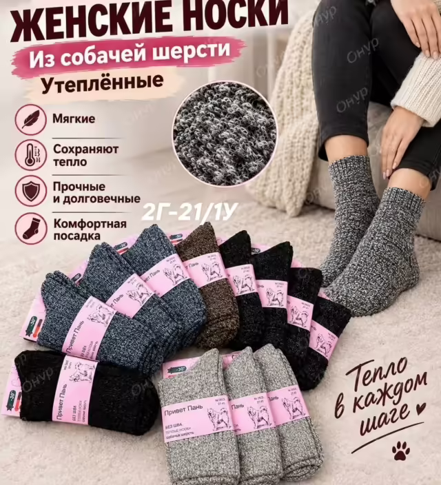 Женские носки термо