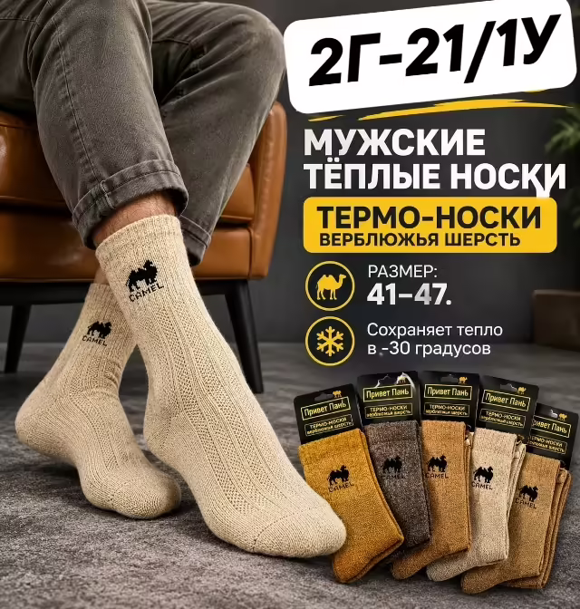 Женские мужские носки термо