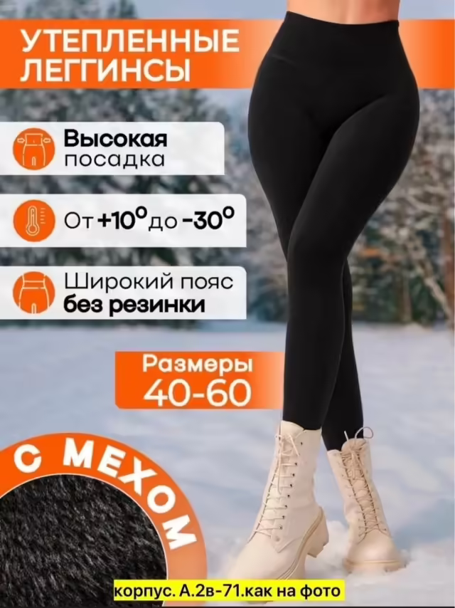 Женские лосины с начёсом. фото 2