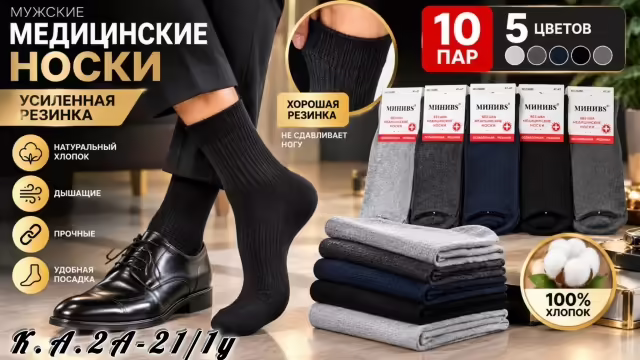 Мужские носки