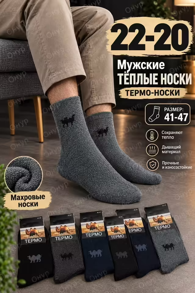 Махровые мужские носки