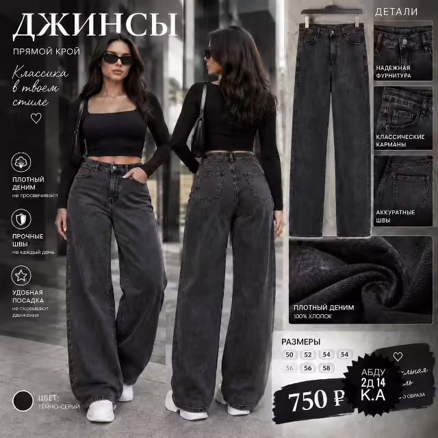 Женские джинсы