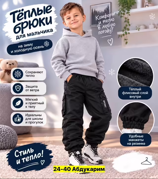 Детские штаны на флисе
