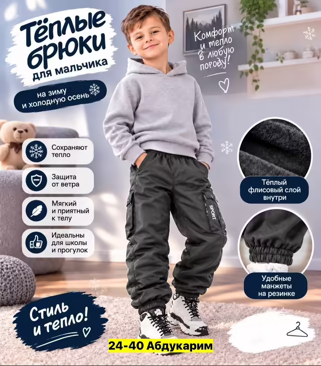Детские штаны на флисе. фото 2