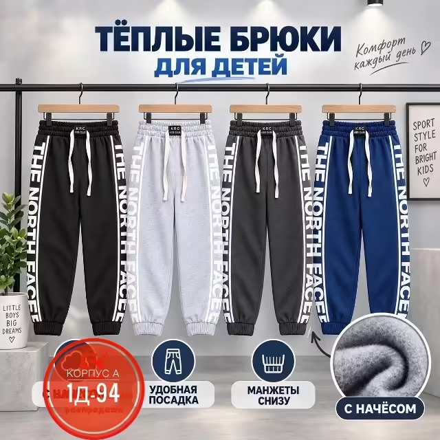 Детские брюки на флисе