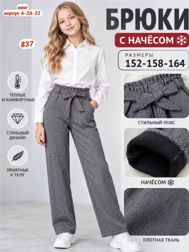 Детские брюки с начёсом