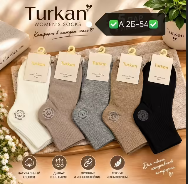 Повседневные отличные женские носки turkan