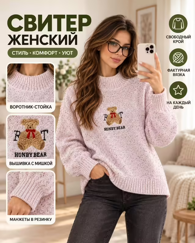 Модные женские свитера