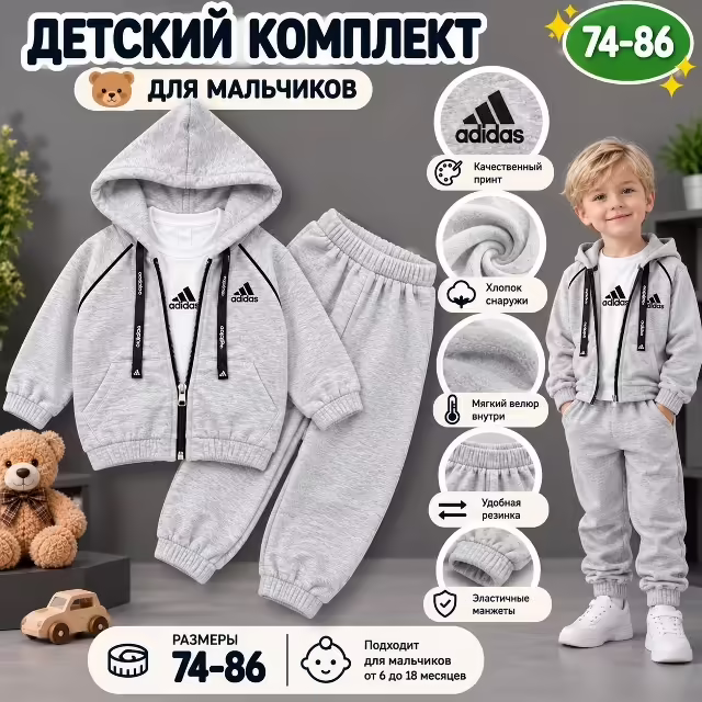 Хлопковые детские костюмы