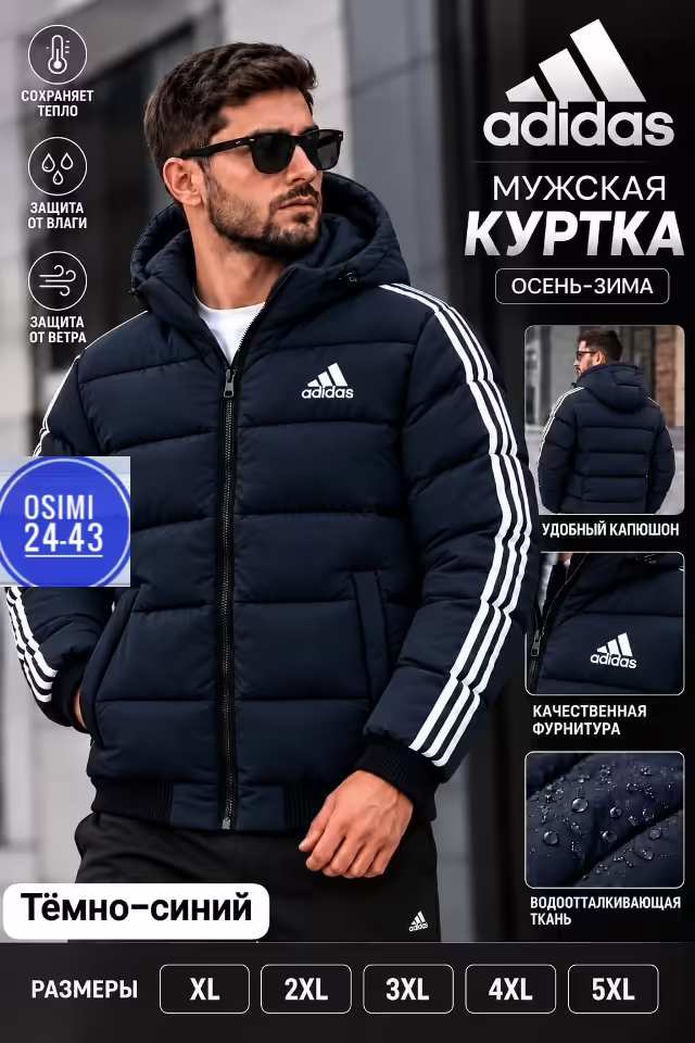 Мужские куртки. фото 2