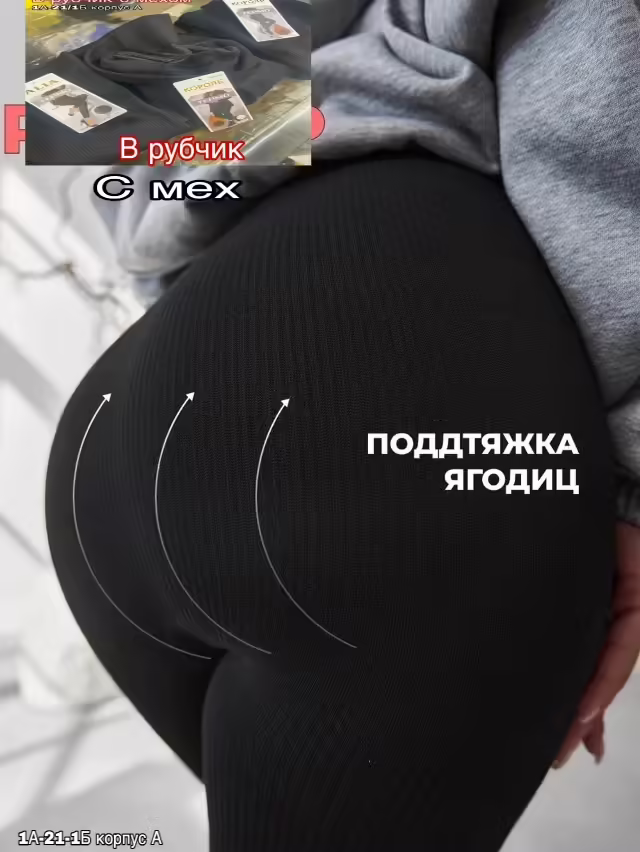 Женские лосины с мехом в рубчик