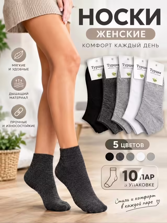 Женские носки