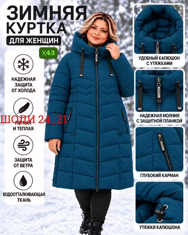 Идеальные удобные зимние стильные женские куртки больших размеров
