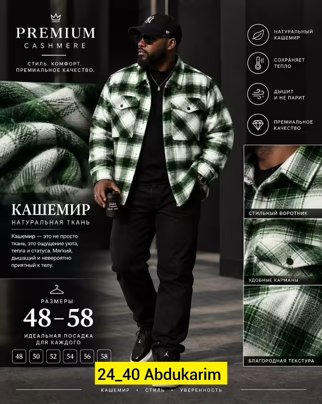 Кашемировые мужские рубашки