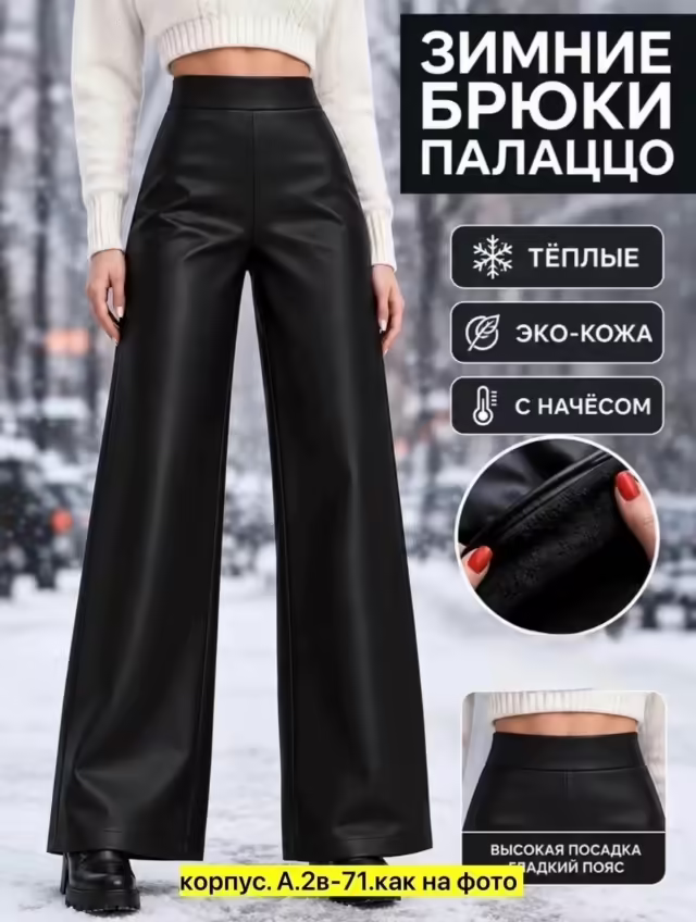 Женские брюки