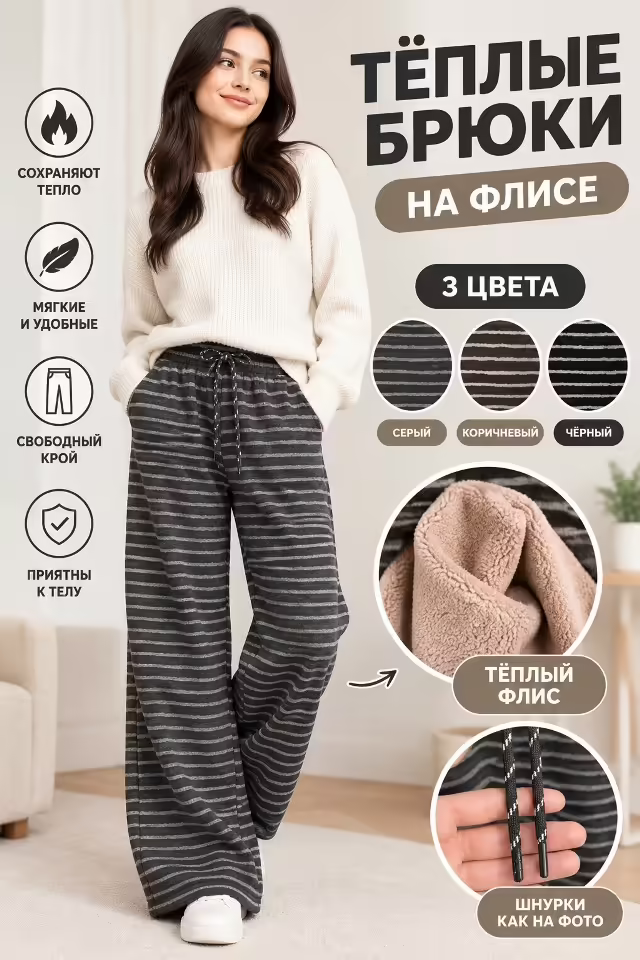 Тёплые женские брюки на флисе