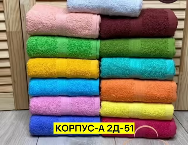 Хлопковые полотенца