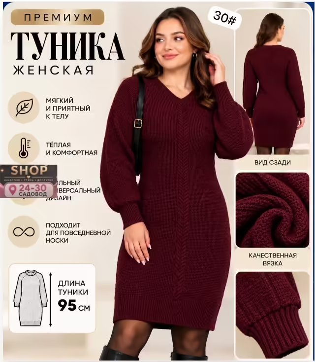 Вязаные женские туники