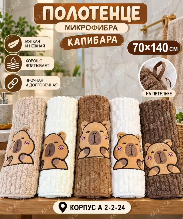 Полотенца из микрофибры