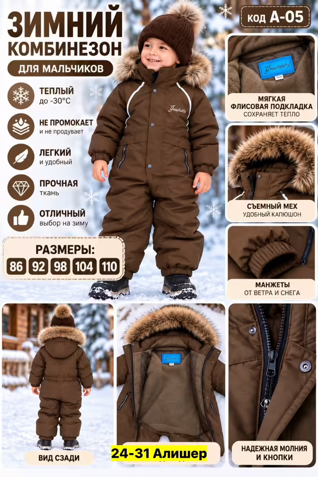 Детские комбинезоны