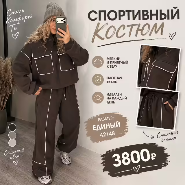 Женские костюмы