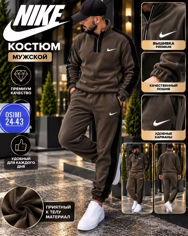Мужские костюмы nik@