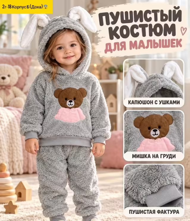 Детские костюмы с начёсом. фото 2