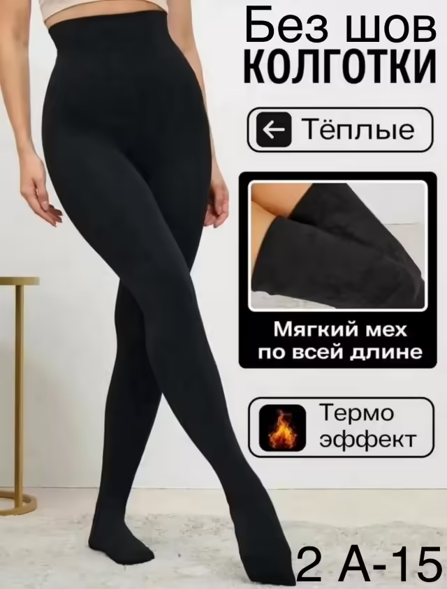 Бесшовные женские колготки на меху