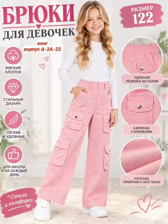 Детские брюки