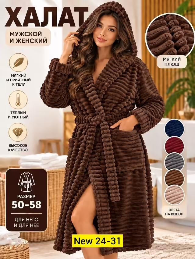 Женские халаты