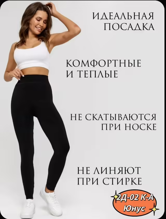 Хлопковые женские лосины. фото 2