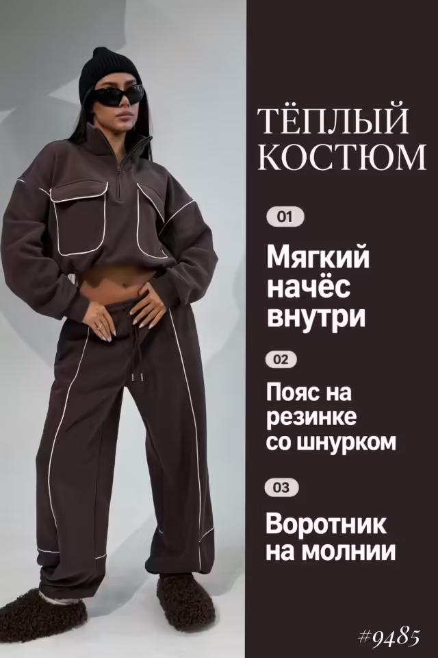 Женские костюмы на флисе