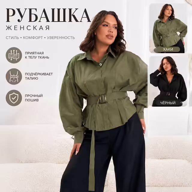 Приталенные хлопковые женские рубашки с поясом