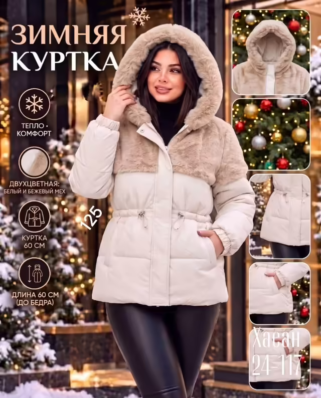 Зимние женские куртки