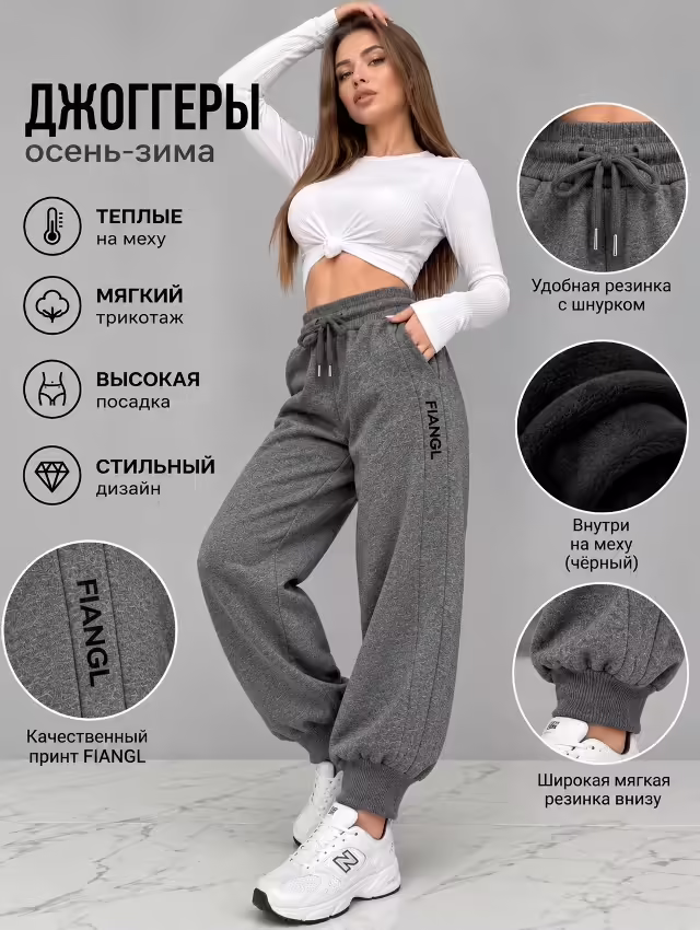 Женские брюки