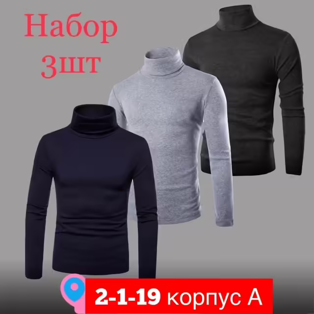 Мужские водолазки