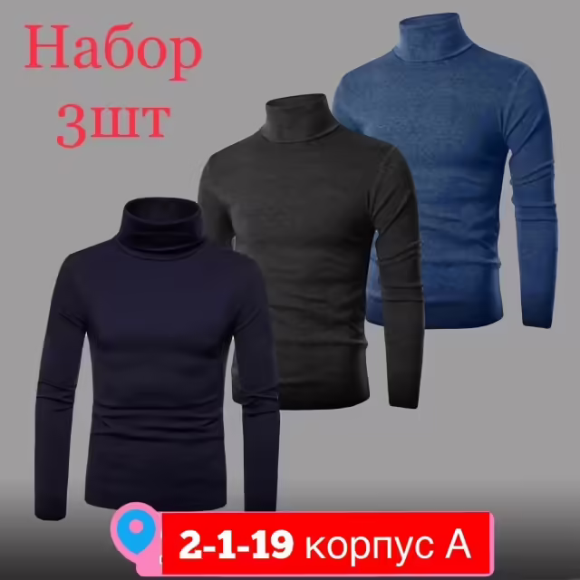Мужские водолазки. фото 2