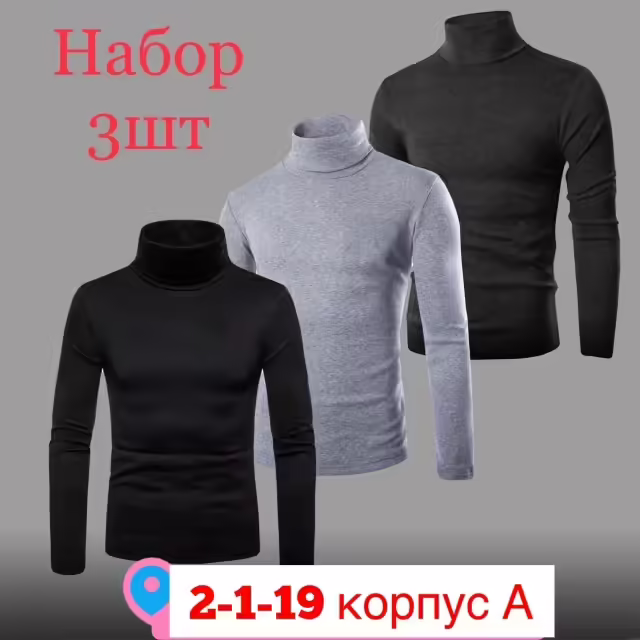 Мужские водолазки. фото 3