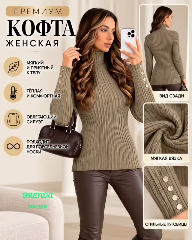 Женские кофты