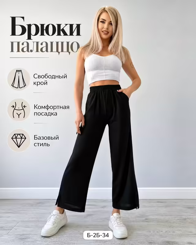 Осенние удобные женские штаны