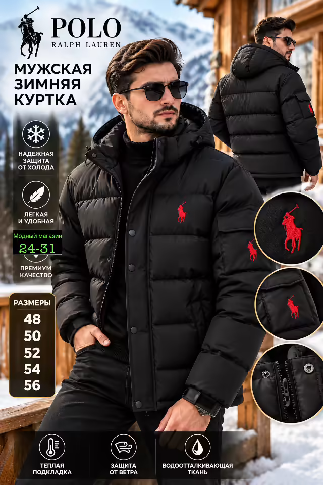 Зимние мужские куртки