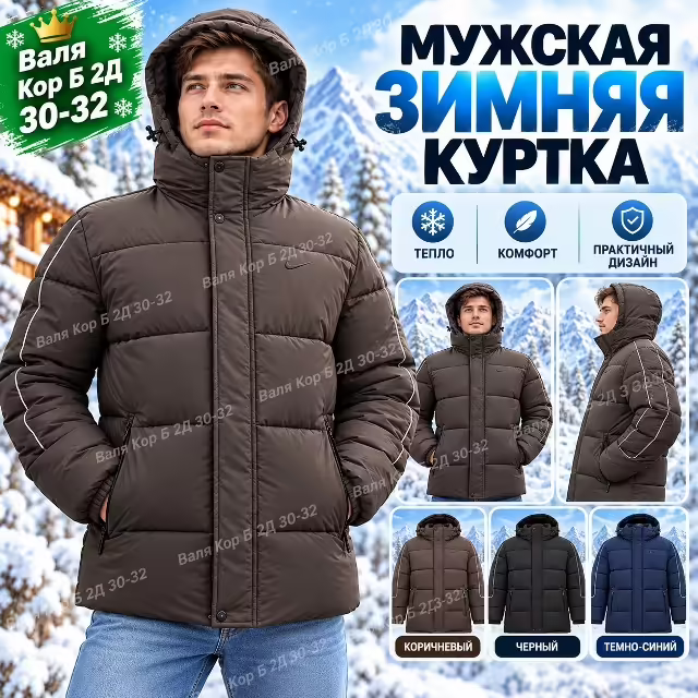 Мужские куртки