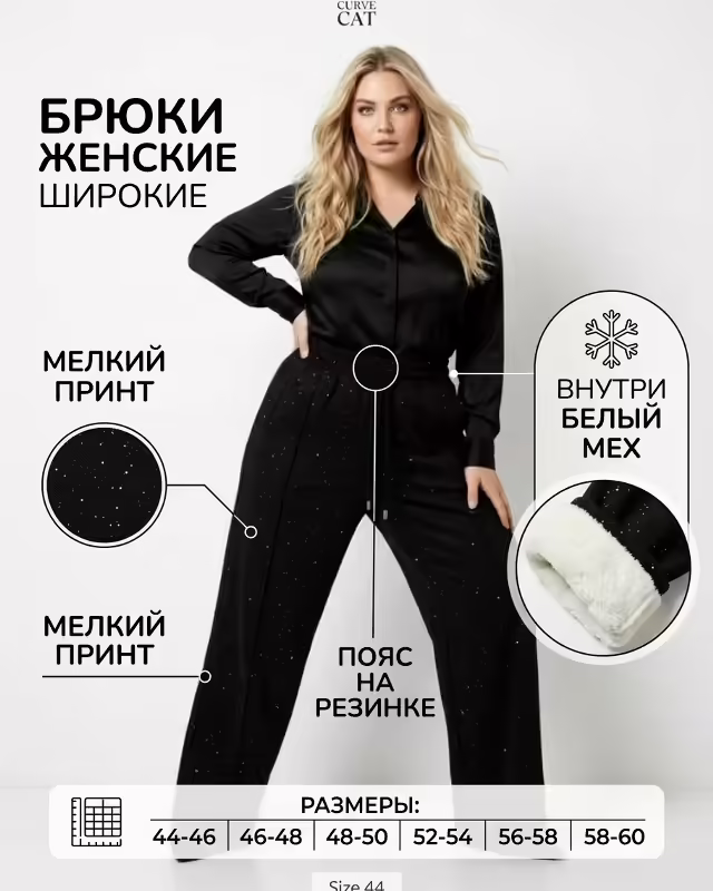 Широкие женские брюки на меху