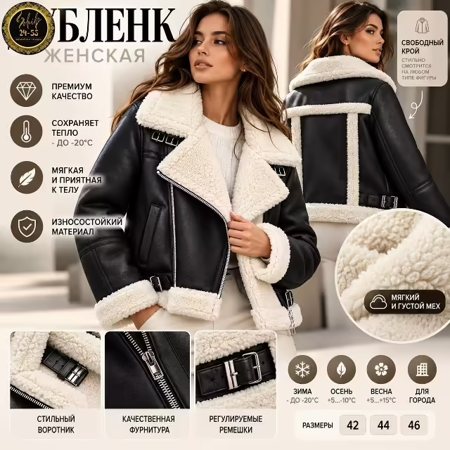 Стильные женские дублёнки