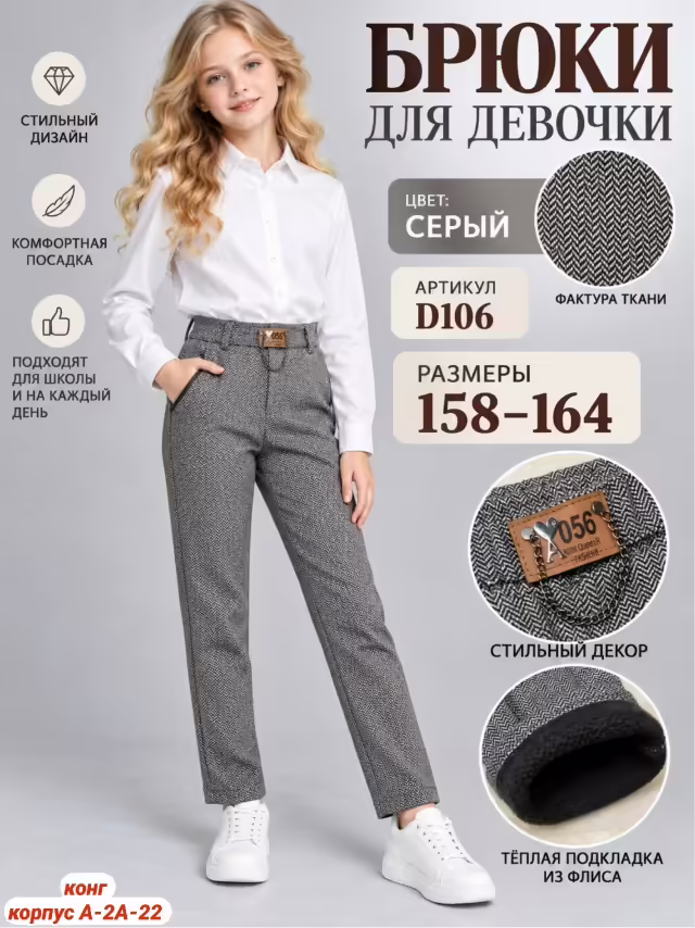 Детские брюки с начёсом
