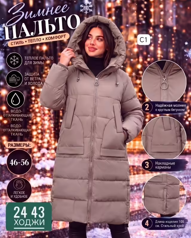 Тёплые зимние женские куртки