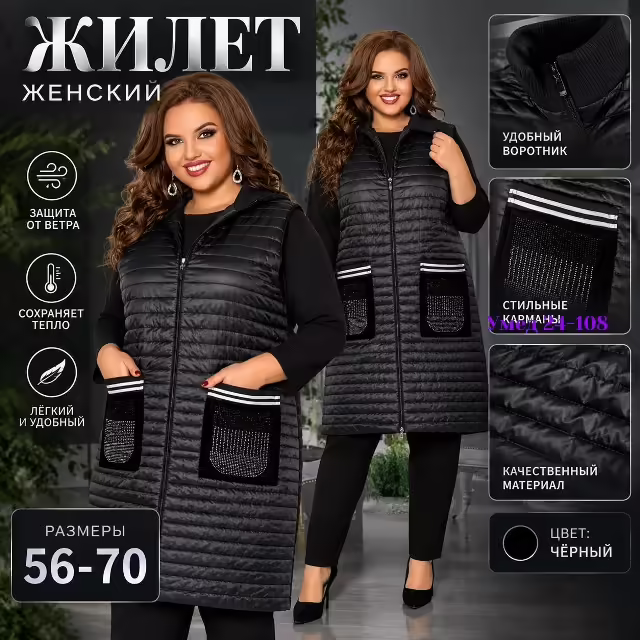 Женские жилетки